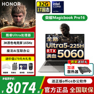 榮耀MagicBook Pro16 AI輕薄高性能辦公學(xué)習游戲設計筆記本電腦 165Hz高刷3K電競屏 U5 32G內存 1T固態(tài) RTX5060 星辰灰