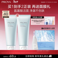 珀萊雅水動(dòng)力氨基酸型洗面奶 深層清潔補水潔面乳 氨基酸潔面100g