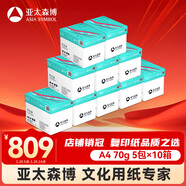 亞太森博(AsiaSymbol)派部落A4打印紙70g500張*5包順滑不卡紙雙面復印紙 高性?xún)r(jià)比 10箱裝25000張