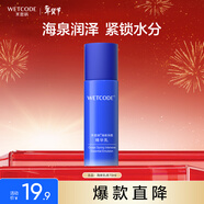 水密碼海泉深透精華乳液70ml補水保濕滋養提拉緊致