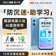 360 OS學(xué)生專(zhuān)用手機M50 5G兒童小初高中青少年學(xué)習專(zhuān)用 防沉迷戒網(wǎng)癮 家長(cháng)可管控 安全定位 奇少年 夏日晴海 8G+256G