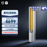 小米（MI）米家 3匹 新一級能效 智能自清潔 柔風(fēng) 立式空調柜機 72LW-NA10/R1A1(W) 整機十年質(zhì)保