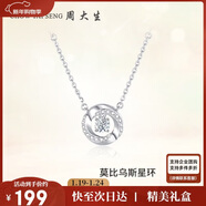 周大生【新年禮物】莫比烏斯環(huán)銀項鏈跳動(dòng)的心輕奢小眾銀飾毛衣鏈送女友