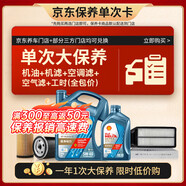 殼牌（Shell）恒護歐系單次大保養卡 5W-40 SN 5L機油+機濾+空調濾+空氣濾+工時(shí)