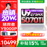 聯(lián)想拯救者Y9000P 2025補貼15%  電競游戲筆記本電腦 AI元啟 旗艦酷睿Ultra9-275HX 至尊版丨32G 1T RTX5070Ti 白 標配丨國補 240Hz高刷