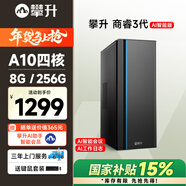 攀升商睿3 辦公商用家用臺式電腦臺式機電腦mini主機迷你小主機（AMD-A10四核 8G 256G ）