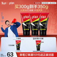 高夫男士?jì)粼纯赜团菽疵婺?00g*3 控油去油男士護膚品