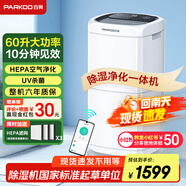 百奧（PARKOO）除濕機/抽濕機 除濕量60升/天 App控制 空氣凈化 回南天家用地下室復式別墅商用工業(yè)吸濕器PD602AR