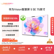 華為Vision智慧屏 5 SE 75英寸 鴻蒙AI搜片MiniLED鴻鵠畫(huà)質(zhì) 一級能效國家補貼投屏平板電視機HD75KULU