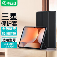 畢亞茲適用2025新款三星Tab S10+/S9+保護殼三星GalaxyTabS10+平板電腦12.4英寸保護套 全包防摔智能休眠