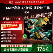 TCL雷鳥(niǎo)電視經(jīng)濟款 55英寸雀4 144Hz高刷 2+32GB 自定義遙控器 家電國家補貼電視55F270C-JN