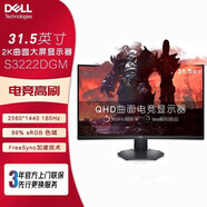 戴爾（DELL）S3222DGM顯示器31.5寸2K 165Hz家用游戲娛樂(lè )電競曲面屏 S3222DGM：31.5寸 QHD曲面屏 2K  官方3年上門(mén)聯(lián)保(以換代修)