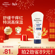 艾惟諾（Aveeno）艾維諾嬰兒潤膚乳兒童寶寶面霜秋冬高保濕防干癢紅身體乳新年禮物
