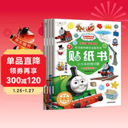 托馬斯和朋友兒童益智游戲貼紙 全能開(kāi)發(fā)協(xié)調訓練（套裝共4冊） 3-6歲?