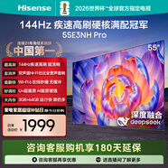 海信電視55E3NH Pro 55英寸 144Hz高刷 杜比全景聲 智能Wi-Fi6 U+超畫(huà)質(zhì) 大內存 國家補貼 平板電視