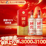 瀘州老窖 國窖1573 經(jīng)典裝 濃香型白酒（新老隨機發(fā)貨）節日送禮 過(guò)年禮品 52度 375mL 2瓶 雙瓶裝