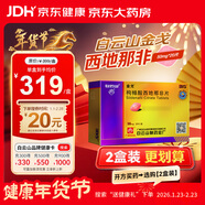 [白云山金戈] 枸櫞酸西地那非片 50mg*20片 男科用藥 京東大藥房