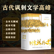 儒林外史 （56回無(wú)刪節全本 內容考證、底本精良 上百處文史知識精準注釋 內附傳世名畫(huà) 精裝典藏）