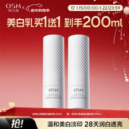 歐詩(shī)漫（OSM）珍珠白凈透潤白賦采乳100ml乳液面霜 保濕美白補水新年禮物