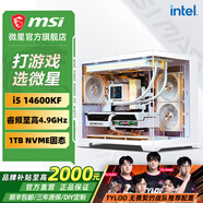 微星（MSI）全家桶 i5 14600KF/Ultra 245KF/RTX5060Ti 顯卡直播電競游戲三角洲臺式組裝電腦主機整機DIY i5 14600KF高配準系統主機丨配置一