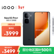 vivo iQOO Neo10 Pro+ 16GB+1TB 疾影黑 驍龍8至尊版 2K Q10珠峰屏 國家補貼 學(xué)生 游戲  電競手機