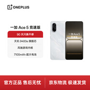一加 Ace 5 競速版 12GB+256GB 逐浪白 天璣 9400e 風(fēng)馳游戲內核 oppo游戲性能 5G 智能電競手機