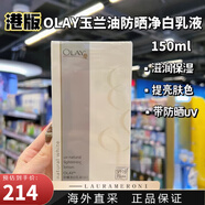 玉蘭油（OLAY）保濕乳液面霜防曬精華滋潤補水美白隔離 圣誕節禮物 所有膚質(zhì) 凈白防曬乳液 150ml 1瓶