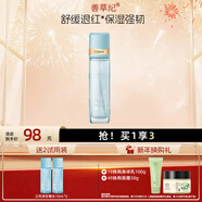 善草紀洋甘菊修護精華水補水保濕溫舒緩敏感肌水紅血絲退紅改善角質(zhì)禮物 三代洋甘菊水130ml
