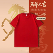 【京東直采】本命年紅色t恤男短袖特級純棉打底衫長(cháng)袖內搭t恤 新年紅（短袖） S （80-95斤）（短袖）