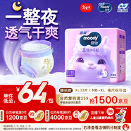 MOONY蘇菲尤妮佳Q薄萌羽慕怡小羊駝紙尿褲尿不濕XL碼33片(12-17kg)超薄