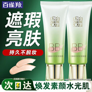 百雀羚（PECHOIN）BB霜 水嫩精純明星修顏BB霜 隔離遮瑕提亮定妝保濕氣墊素顏霜護膚 BB霜  40g