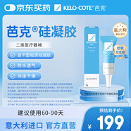 芭克kelocote官方疤克巴克硅膠軟膏凝膠祛 疤膏修復去疤痕硅凝膠6g