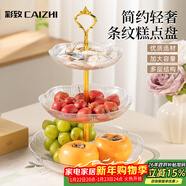 彩致（CAIZHI）果盤(pán)干果盤(pán)糖果盤(pán)下午茶零食糕點(diǎn)盤(pán)甜品盤(pán) 水果點(diǎn)心盤(pán) 3層CZ6371