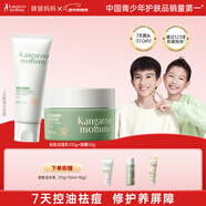 袋鼠媽媽青少年潔面乳 控油祛痘洗面奶秋冬保濕面霜護膚青春期 潔面+面霜