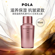POLA寶麗Moistissimo 高保濕系列乳液 95ml 補水修護抗衰老日本本土版