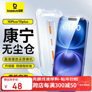 倍思【康寧膜熱銷(xiāo)100萬(wàn)+】適用iPhone16Plus/15Plus鋼化膜蘋(píng)果16Plus手機膜防塵摔防指紋高清膜無(wú)塵倉