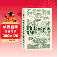 大學(xué)堂叢書(shū)010-2:西方哲學(xué)史（第9版）備受好評的西哲史教材全新再版 從古典文籍到當代前沿一應俱全