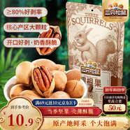 三只松鼠碧根果 每日堅果炒貨干果進(jìn)口休閑零食小吃120g/袋