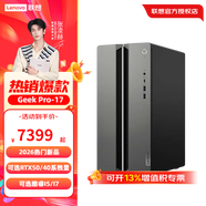 聯(lián)想GeekPro設計師三角洲大型3A游戲ps臺式電腦主機專(zhuān)業(yè)工作吃雞電競LOL游戲電腦 標配I5-14400F/16G/1T/5060 單主機+27英寸顯示器
