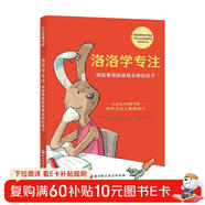 洛洛學(xué)專(zhuān)注（德國暢銷(xiāo)專(zhuān)注力培養童話(huà)，用故事幫助容易走神的孩子，為學(xué)習注入更強動(dòng)力）