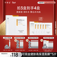 可麗金（COLLGENE）Human-like重組膠原蛋白健膚高保濕面膜 27g*5片新年禮物