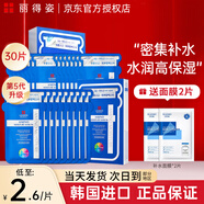 麗得姿面膜韓國進(jìn)口氨基酸深層補水保濕面膜男女收縮毛孔睡眠秋冬補水 第五代面膜3盒裝【30片】熱賣(mài)款