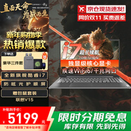 聯(lián)想筆記本電腦2025補貼20%電腦可選酷睿i7高性能輕薄本 學(xué)生剪輯設計游戲手提本揚天可選異能者 十核酷睿i7 24G 1T固態(tài) V15 升級 游戲級銳炬顯卡 IPS全高清屏 Wifi6