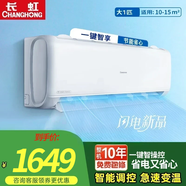 長(cháng)虹（CHANGHONG）空調大1匹KFR-26GW/ZDCSW1+R1(SE) 新一級省電熊貓懶變頻空調 臥室掛式自清潔 熊貓懶 大1匹 一級能效