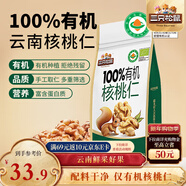 三只松鼠有機核桃仁500g/袋 云南特產(chǎn)每日堅果炒貨免剝果仁休閑零食