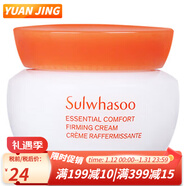 雪花秀中樣爽膚水乳液平衡水油 人參面霜精華補水保濕提拉水乳套裝 彈力面霜5ml