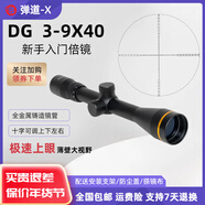 BALLISTIC-X 光學(xué)瞄準鏡3-9倍十字鏡前置調焦倍鏡狙擊鏡高倍瞄準器高清大視野 3-9X40（快速上眼） 配11分體窄夾具