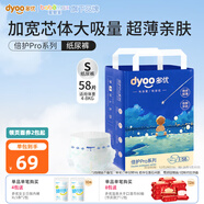 多優(yōu)（Dyoo）倍護系列紙尿褲嬰兒新生兒尿不濕拉拉褲干爽透氣愛(ài)嬰室多尺碼可選 倍護Pro紙尿褲S 1包 58片 4-8kg