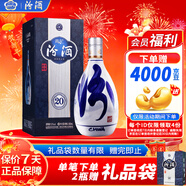 汾酒 青花20 清香型白酒 53度 500ml 單瓶裝 送禮宴請