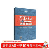 刀工技法（視頻版）